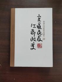 柏杨白话版资治通鉴-官逼民反·江都政变