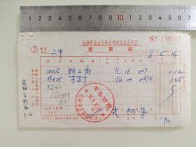 老票据标本收藏《长沙市五金交电公司建筑五金商店发票联》具体细节看图填写日期1978年5月16