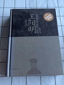 王阳明全书