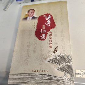 无传奇不成记者晚报幕后故事