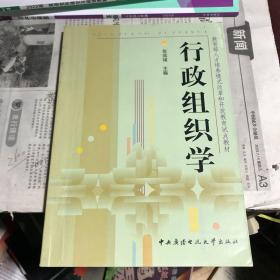 行政组织学