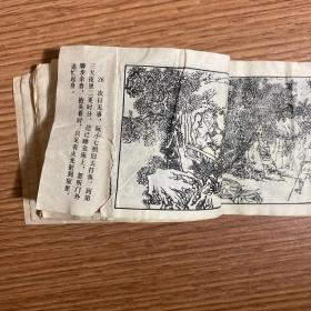 《水浒后传》老版连环画（10册全）