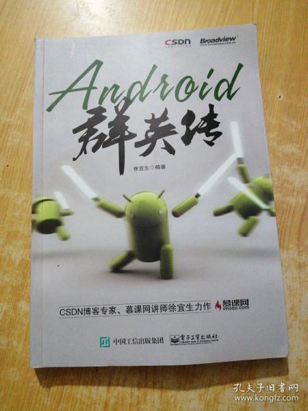 Android群英传