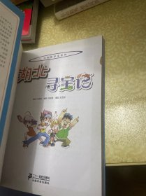 我的第一本大中华寻宝漫画书：湖北寻宝记