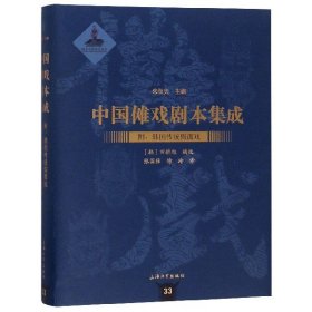 中国傩戏剧本集成(精)