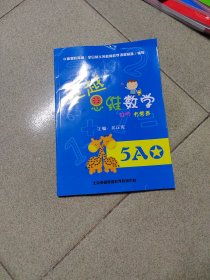 卓越思维数学5A