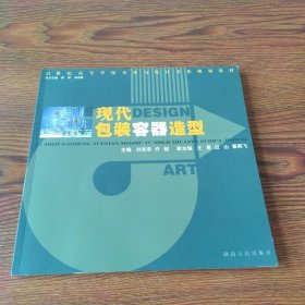 现代包装容器造型