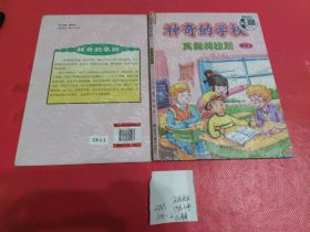 幼儿童绘本 （神奇的校园）真假利拉斯