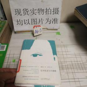 巴尔扎克与小裁缝