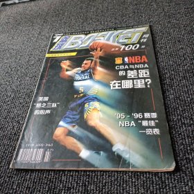 篮球 1996年总第100期