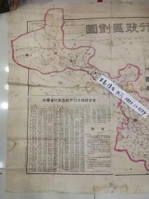 甘肃省行政区划图  1949年  陕甘宁边区政府民政厅绘制   特一开