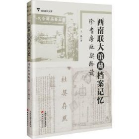 西南联大馆藏档案记忆:珍贵房地契释读