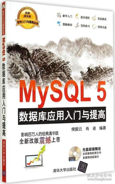 MySQL5 数据库应用入门与提高