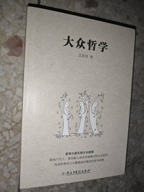 大众哲学