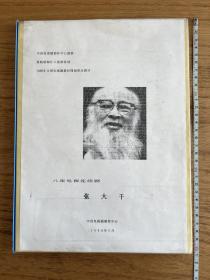 老版三国演义导演蔡晓晴手稿《张大千》原稿40页，蔡晓晴手写报告2页，原著杨继仁手写书信5张，张元民手写批示原稿，张大千老照片等内容，彩色照片为原版，黑白照片应该为八九十年代翻拍重洗。