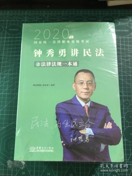 司法考试2020瑞达法考韩心怡讲民诉法之精粹⑧