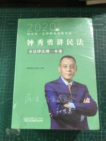 司法考试2020瑞达法考韩心怡讲民诉法之精粹⑧