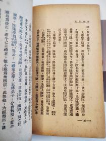 民国版 经学提要 朱剑芒 编 世界书局民国十九年（1930年）初版印行