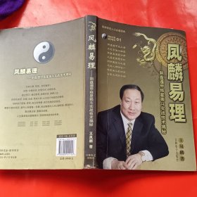 凤麟易理:阴盘遁甲移星换斗实战技术揭秘