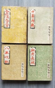金陵春梦