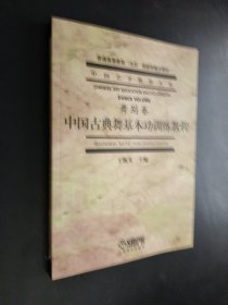 孔夫子旧书网--中国古典舞基本功训练教程