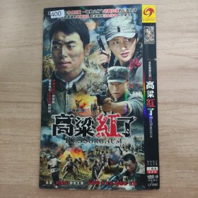 400影视光盘DVD：高粱红了 二张光盘 简装