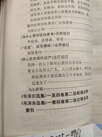 毛泽东选集一至四卷 注释校订本（中共中央文献研究室编 9787507300734 内页w无笔记无划线干净近十品 毛泽东 毛选