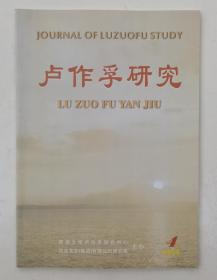 《卢作孚研究》 季刊 【2008年第四期 总第16期】