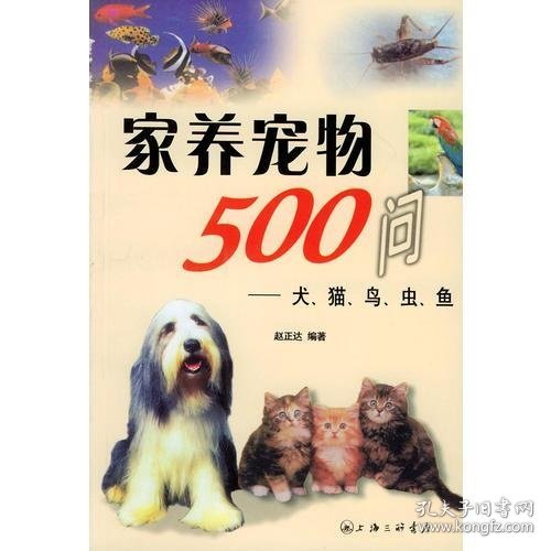 家养宠物500问