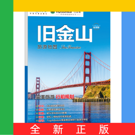 出国游·旧金山旅游地图