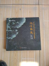 秦漢蜀道，簽贈(zèng)本