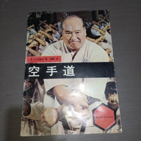 空手道