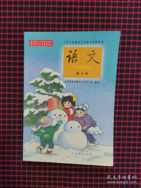 义务教育课程标准实验教科书  语文四年级下