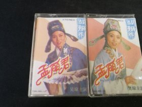 《传统黄梅戏 孟丽君（一二》2盒磁带，吴琼主演，湖北音像出版社出版发行，按图发货