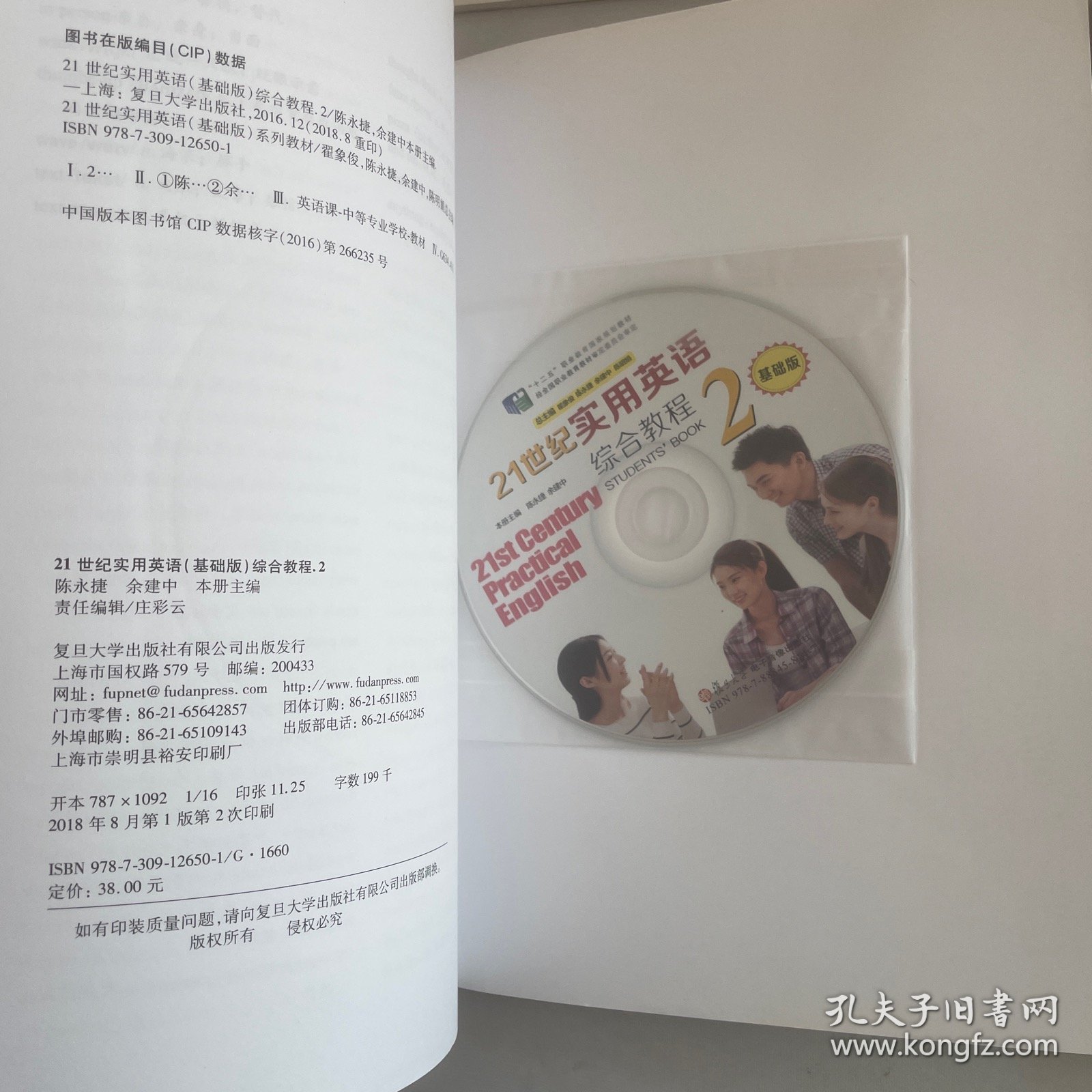 21世纪实用英语（基础版）综合教程、教学参考书、综合练习 全四册合售（2 附光盘）/“十二五”职业教育国家规划教材