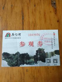 石门河