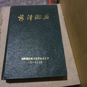 菏泽地名