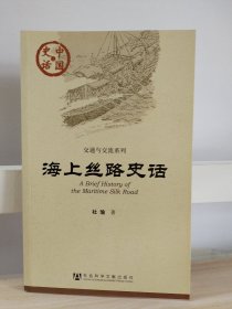 中国史话：民居建筑史话、地图史话、考古史话、史学史话、帛书史话、地理史话、法家史话、儒家史话、海上丝路史话、后器史话、金文史话（11本合售）