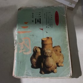 中国小通史.三国