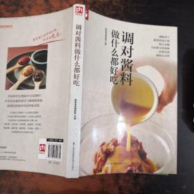 调对酱料做什么都好吃