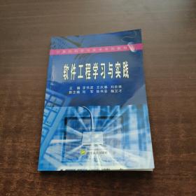 軟件工程學(xué)習(xí)與實(shí)踐