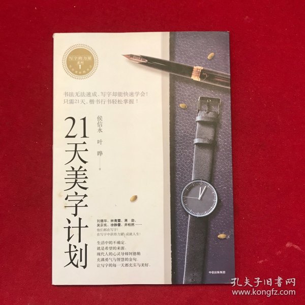 21天美字计划