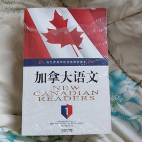 加拿大语文