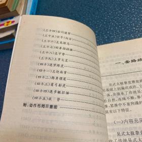 吴式太极拳竞赛套路：教与学