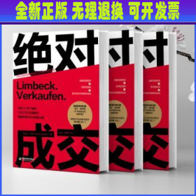 绝对成交:das Standardwerk Für den Vertrieb