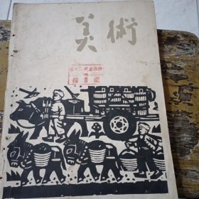 美术双月刋（1963，5）