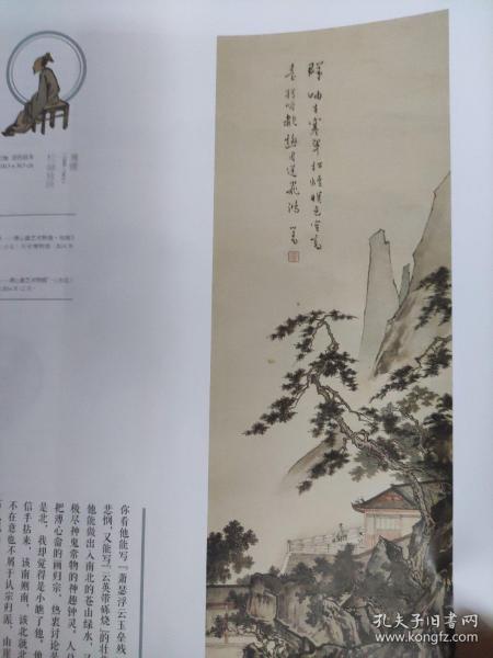 画页（散页印刷品）—书画——溥心畬作品选【松岫独吟，煮茶图，观音大士像，香升佛界】及作品赏析1781