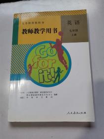 义务教育教科书教师教学用书. 英语七年级上册（附光盘 人教版）2013年第2印