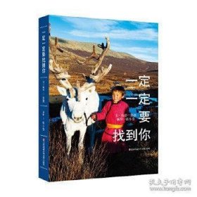 【正版新书】彩图彭懿的旅行笔记：一定一定要找到你