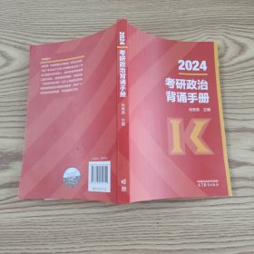 2025考研政治肖秀荣背诵手册 可搭肖四肖八1000题精讲精练..